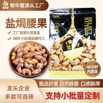 Purple clothes charcoal roasted cashew nuts 300g wholesale new products New Year goods bags with skin Nuts snacks tiger skin salt baked cashew nuts