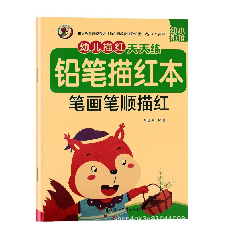 Children's Digital Painting Red-book Kindergarten Practice Copybook 2-8-year-old Small and Medium-sized Class Early Teaching Stroke Practice Word Practice Copybook