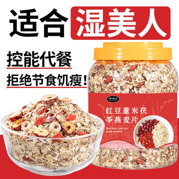 Red Bean Barley Oatmeal Breakfast Ready-To-Eat Cereal Meal Replacement Staple Food Full of Nutritious Grains