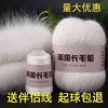 Long-haired mink wool 50g 20g pure mink wool wholesale medium-thick mink wool group cross-border foreign trade silk pure