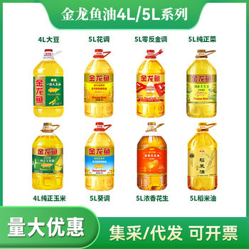 Golden Dragon Fish Edible Oil 5 L Soybean Oil Household Blend Oil Peanut Rapeseed Corn Non-GMO Barrel