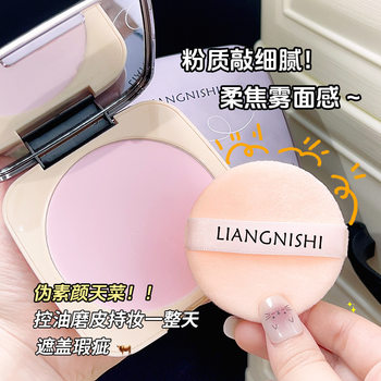 Liangnis Velvet Mist Large Powder Natural Clear and Dry Touch-Up Makeup Long-Lasting Repair Large Capacity Powder