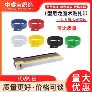 T-Type Back-To-Back Cable Ties, Headphone Data Cable Velcro Cable Ties, Power Cord Storage Cable Ties, Wire Harness Cable Ties