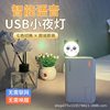 Smart voice light USB voice control light voice control LED mini portable cartoon cute cat smart voice night light