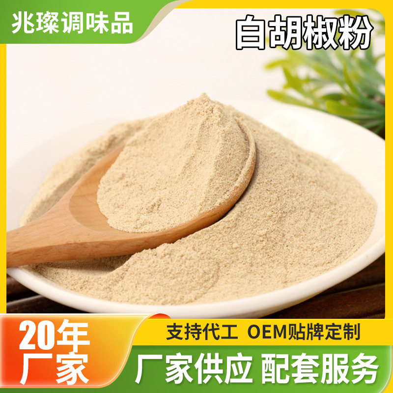 White Pepper Powder 1000g Large Capacity Catering Special Soup Soup Seasoning Pure Pepper Grinding Seasoning Powder