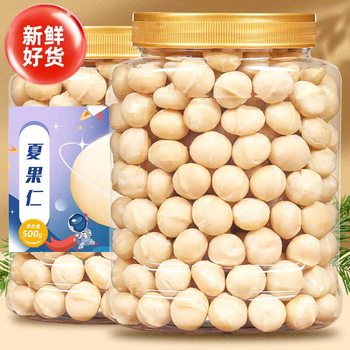 New Creamy Macadamia Nuts 5g Canned Nuts Dried Fruits Large Particles Kidsren's Snacks for Pregnant Women