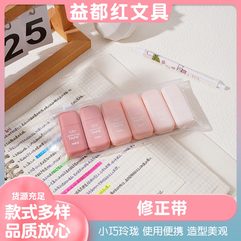 Dopamine Mini Gradient Six-pack Correction Tape, Compact and Portable Color, Exquisite Correction Tape for Primary and Secondary School Students