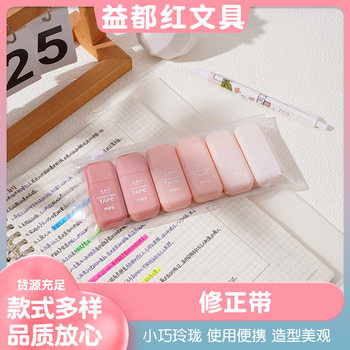 Dopamine Mini Gradient Six-pack Correction Tape, Compact and Portable Color, Exquisite Correction Tape for Primary and Secondary School Students