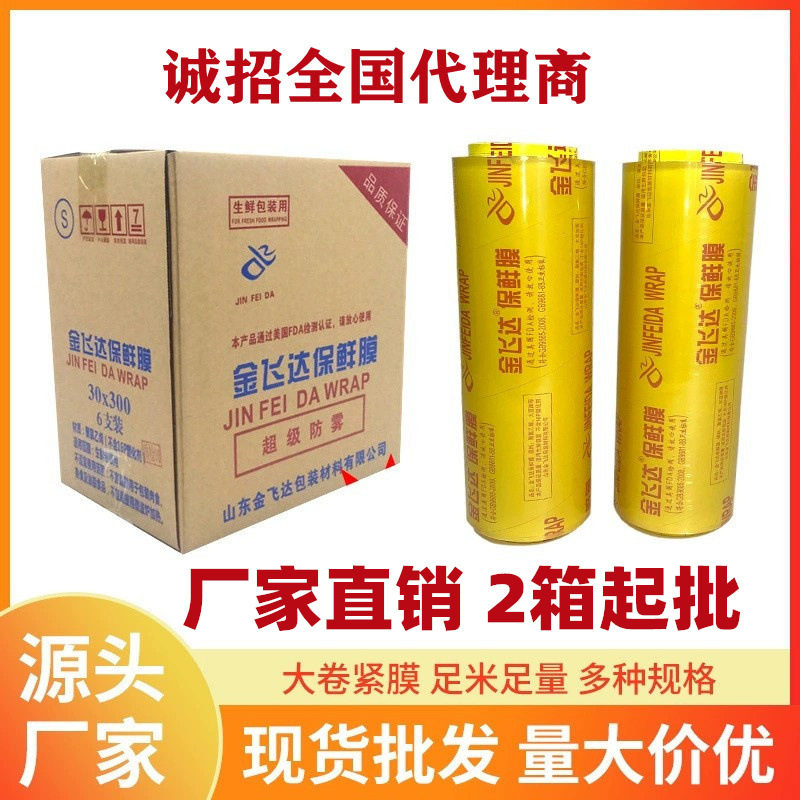 Factory direct disposable large roll PVC cling film food grade manufacturers commercial fruit kitchen wholesale