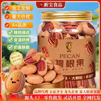 Pecan Creamy Bulk Nuts and Dried Fruits New Year's Goods Roasted Seeds and Nuts Bulk Hand-Peeled Pecan Batch Longevity Fruit Canned