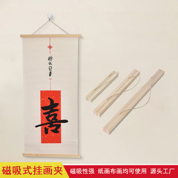 Solid wood magnetic suction hanging picture clip frame poster art painting hanging shaft hanging pole paper cloth painting can be used