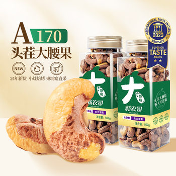 [Recommended] Xin Nong Ge Large Grain Purple Cashew Nuts 500g*2 Cans