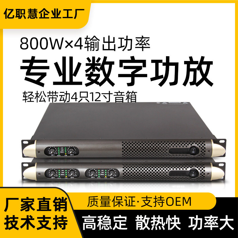 Digital Power Amplifier High Power Heavy Bass Professional Post-Stage Four-Channel Home Ktv Stage 1U Digital Power Amplifier