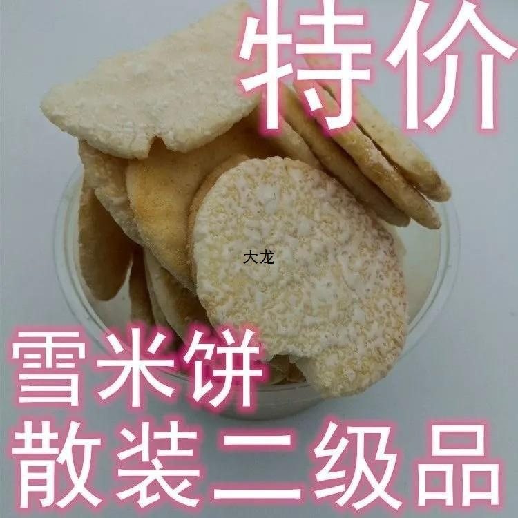 First and Second Grade Snow Cake Senbei Processed Cake Whole Box Fragrant Rice Cheap Scraps