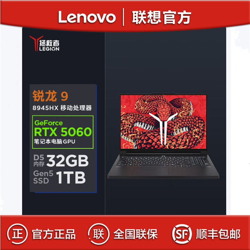 Игровой ноутбук Lenovo Savior R9000P 2025 R9 8945HX 32G 1T AI Yuanqi