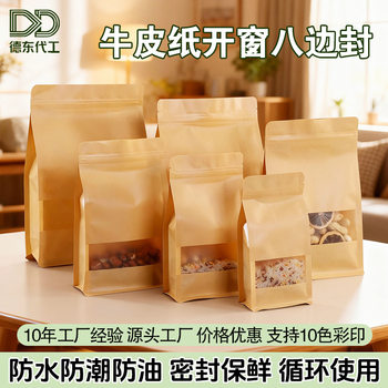 Wholesale Windowed Kraft Paper Snack Bags, Beef Jerky Stand-Up Pouches, Food Packaging Bags, Food-Grade Tea Storage Bags