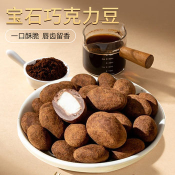 Beibeizan Gemstone Dirty Chocolate Beans Coconut Chunks Almonds Pecans Pure Cocoa Butter Mixed Flavors