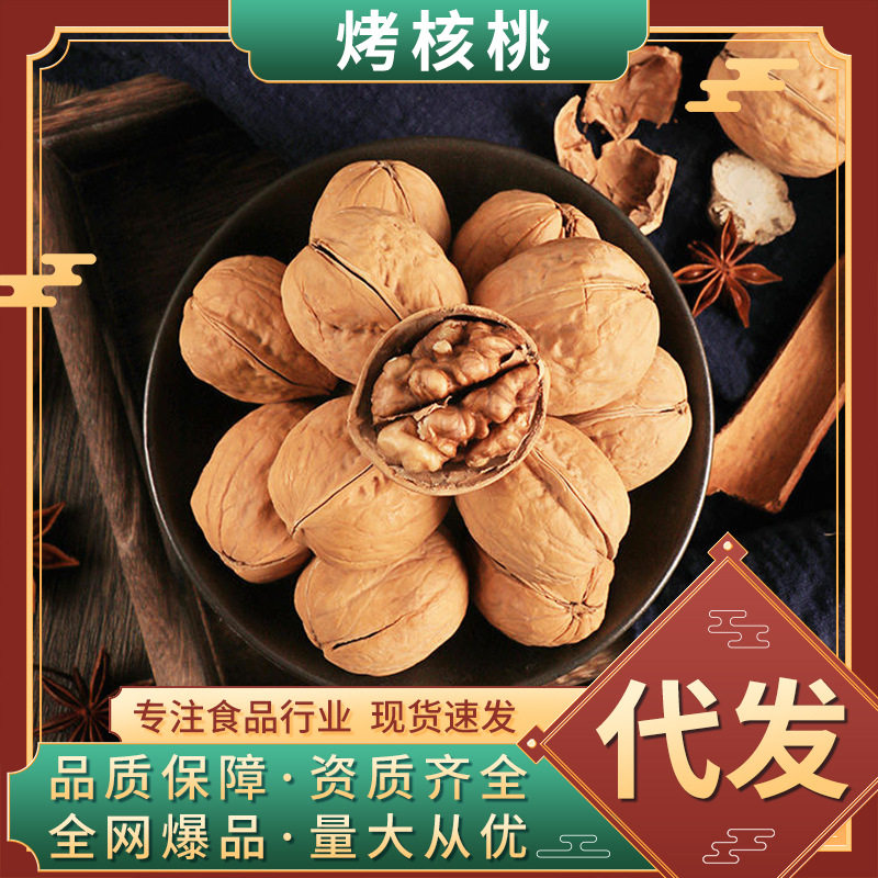 Whole Box Wholesale Dropshipping 100g Bagged Casual Snacks Thin-Skinned Original Large Fruit Hand-Punched Roasted Walnuts Roasted Walnuts