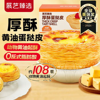 Zhanyi Thick Portuguese Egg Tart Crust 120 Pieces Wholesale Commercial Baking Semi-Finished Products for Kidsren Without Additives Large Raw Embryos