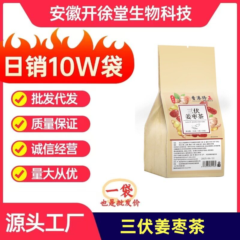 Ginger and Jujube Tea, Non-Dehumidifying, Cold-Removing and Stomach-Warming, Licorice, Dried Ginger, Red Dates, Wolfberry and Longan Tea Bags, Sugar-Free Beauty Tea