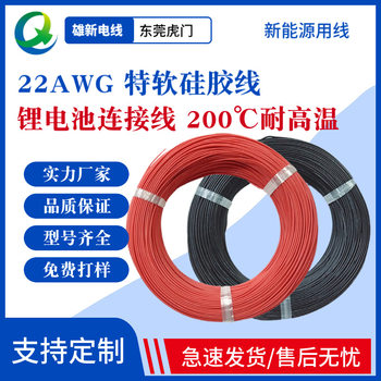 Factory in stock 0.3 square extra soft silicone wire 22AWG 200 ℃ high temperature resistant super soft lithium battery wire