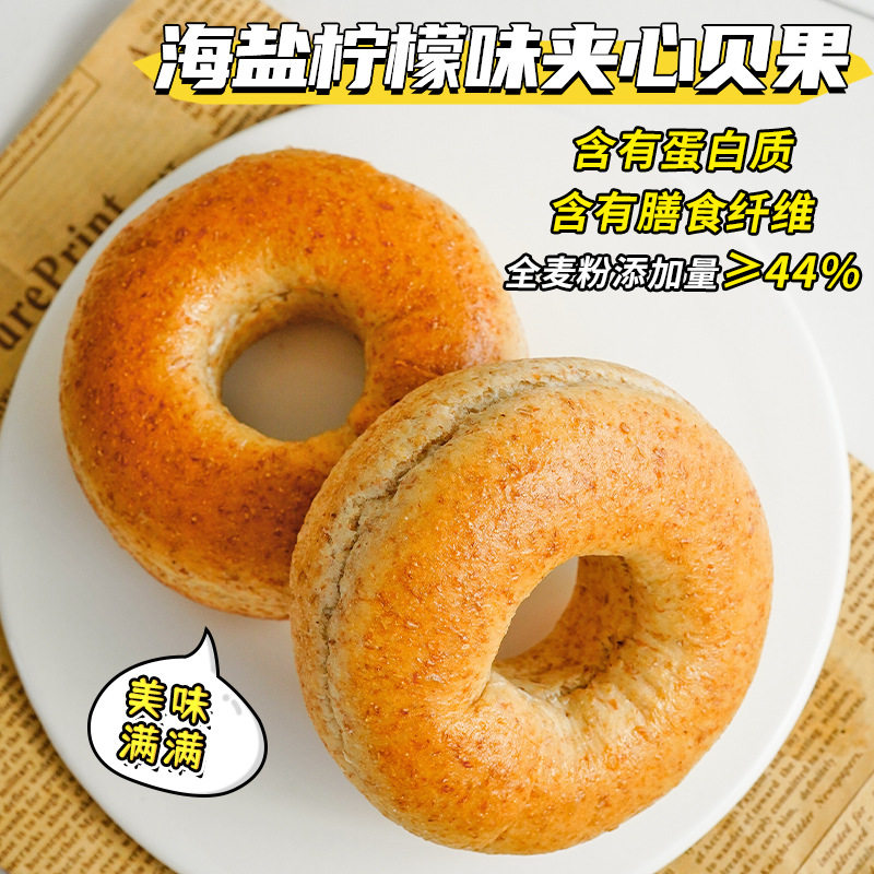 No sucrose sea salt lemon cheese flavor whole wheat sandwich bagellbread about 75 g/bag breakfast substitute wholesale