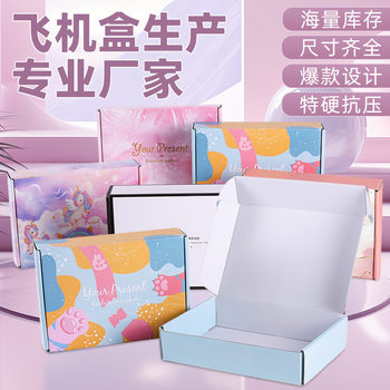 Colorful Airplane Box Express Packaging Box Ready-Made Wholesale Rectangular Intimates Uniform Outfit Wearable Nail Color Box Production