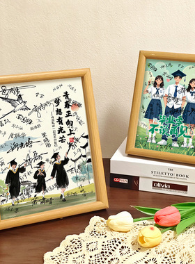 小学六年级毕业快乐签名相框摆台初中高三签名照校园纪念礼物摆件