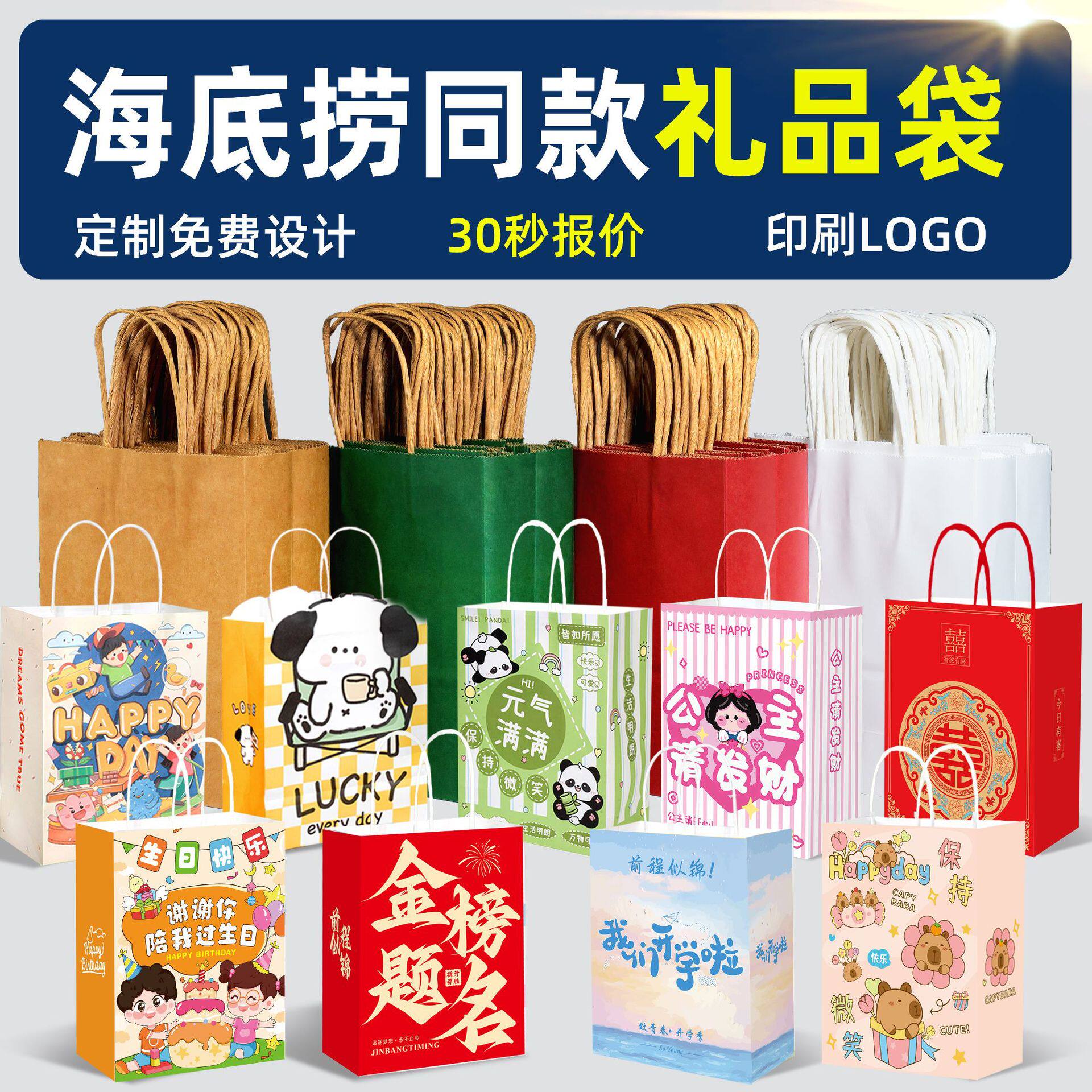 ถุงของขวัญรูปแบบมินิสไตล์เดียวกับ Haidilao Hot Pot ขนาด 13X7X14.5 ถุงกระดาษคราฟท์ ผลิตตามสั่งจากโรงงาน