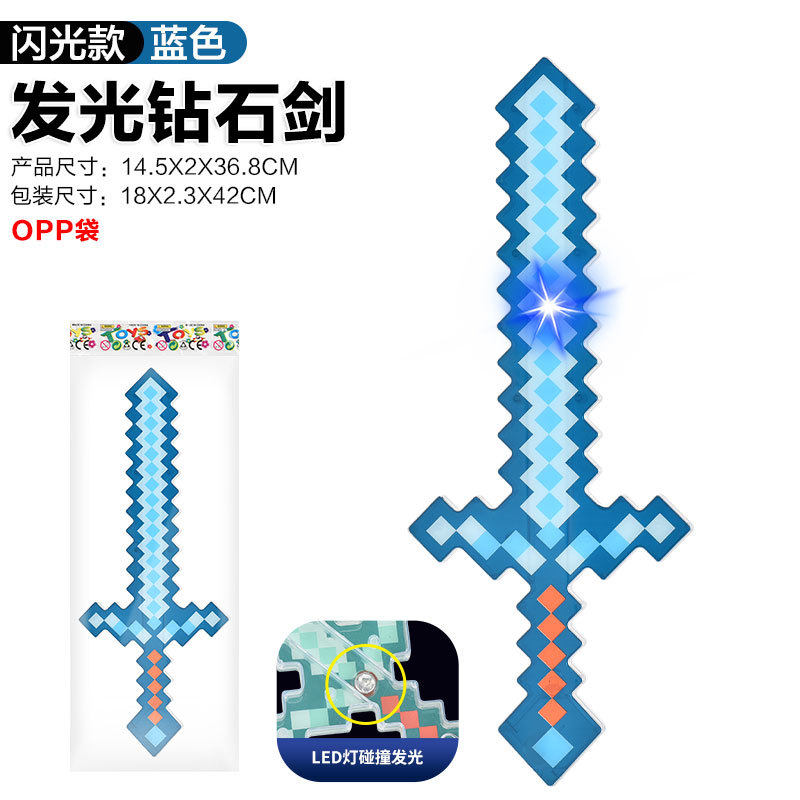 我的MC世界钻石剑镐玩具武器mc游戏世界马赛克发光剑水晶剑解压