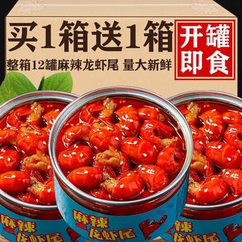 Spicy Crayfish Tails Canned Ready-To-Eat Crayfish Boxed Large Shrimp Balls Canned Internet Celebrity Snacks Snacks with Drinks