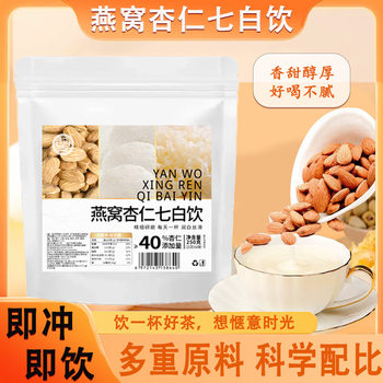 Bird's Nest Almond Seven White Drink Yam Lily Lotus Seed Rich in Dietary Fiber Ready-to-eat Substitute