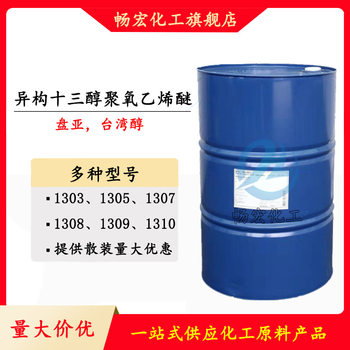 Isotriol series 1309 nonionic surfactant isoalcohol polyoxyethylene ether series