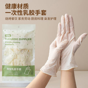 Disposable Latex Gloves Household Kneading Noodles Barbecue Dirty Hands Resistant to Tearing and Not Breaking Kitchen Cooking and Vegetable Washing Hand Guard