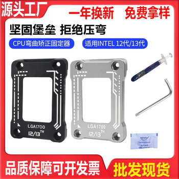 Computer Motherboard Cpu Bracket Anti-Pressure Bending Buckle Base 1700 Processor Cover Correction Type 12Th and 13Th Generation