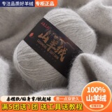 Кашемировая нить Shanghai Sanli из 100% чистого кашемира средней толщины, шерстяной шарф ручной работы, свитер своими руками
