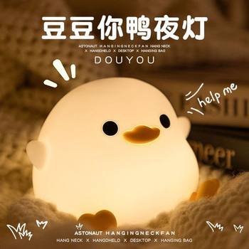 Cross-Border Silicone Decompression Sensor Night Light Bedside Desktop Atmosphere Light Ornaments Doudou Duck Pat Lamp Creative Gift