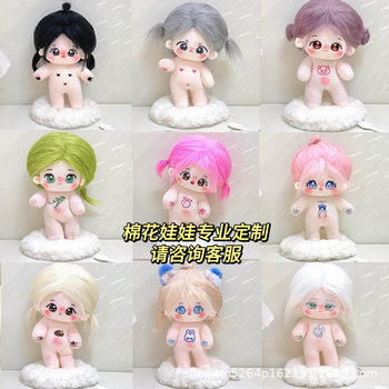 Cotton Doll with Skeleton, Naked Baby, Long-Haired Girl, Cute Doll, Plush Doll, Star Doll, Changeable Doll