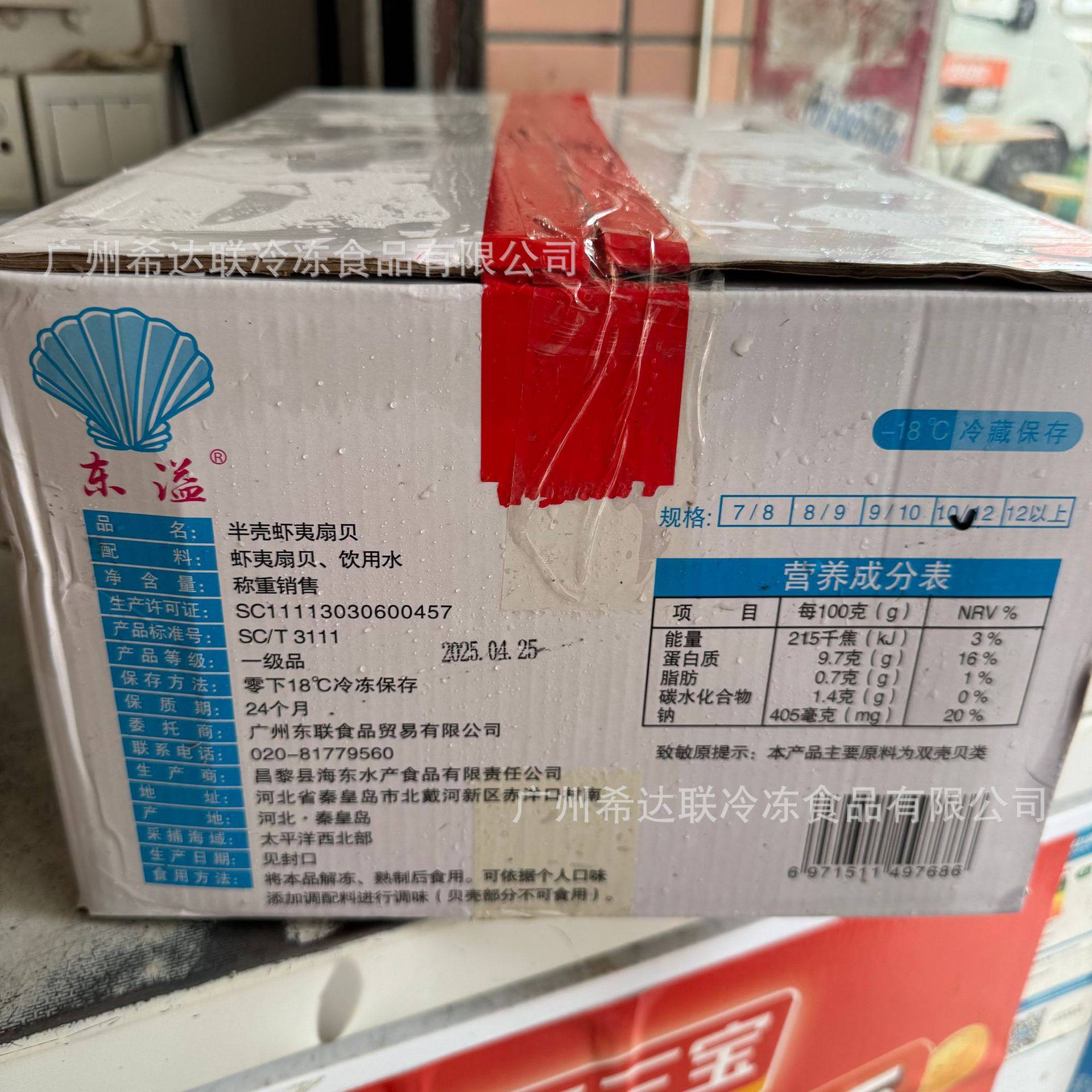 Dongyi Shaya Scallops, Full Yellow Half-Shell Scallops, Summer Scallops, Frozen Seafood with Shells, Garlic Barbecue Commercial Scallops