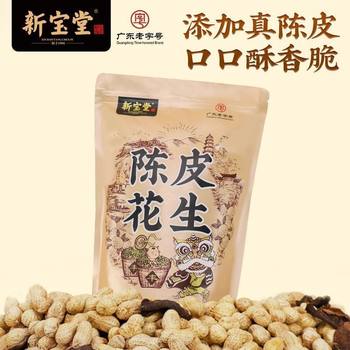 [Xinbaotang] Tangerine Peel Peanuts Crispy Nuts Roasted Shelled Nuts Internet Celebrity Casual Snacks Bag 250g