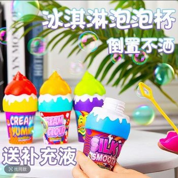 Children's Toy Ice Cream Bubble Bottle Blowing Bubbles Water Baby Outdoor Toy Non-Spilling Handheld Bubble Wand Blowing Bubbles