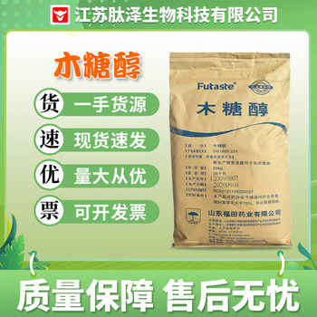 Ready Supply of Xylitol, Futian, Tang and Tang, Food-Grade Sweetener, Low-Calorie Sugar Substitute, Large Quantity, Preferential Treatment
