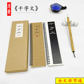 The Full Text of Thousand-Character Original Inscriptions for Beginners Close-Up Brush Calligraphy Copying Card Copybook Wholesale