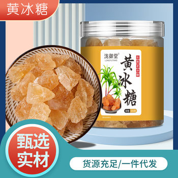 Yunnan Specialty Yellow Rock Sugar Old Rock Sugar Canned Polycrystalline Rock Sugar Wholesale Delivery