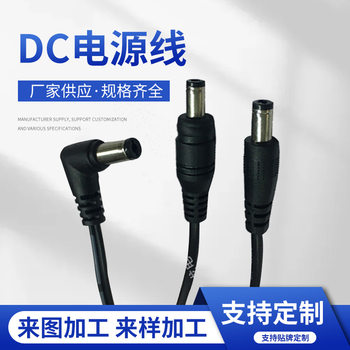 Processing custom usb charging line 5521dc head line power cord 35135DC line 4017 male and female head waterproof line