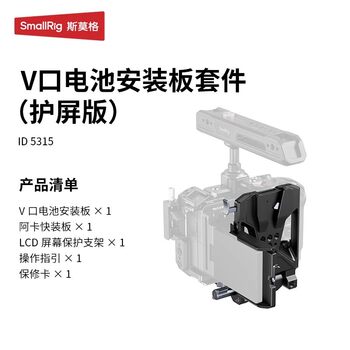 Smog V-Mount Battery Mounting Plate Screen Protector Version Foldable Mounting System V-Shaped Battery Mounting Plate 15mm Guide Tube
