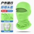 Fluorescent green ice silk hood