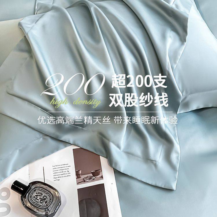200-Count Lenzing Tencel Four-Piece Summer Ice Silk Bed Sheet Set, Silk Duvet Cover for 1.8m Bed, Fitted Sheet Style, Thin Bedding