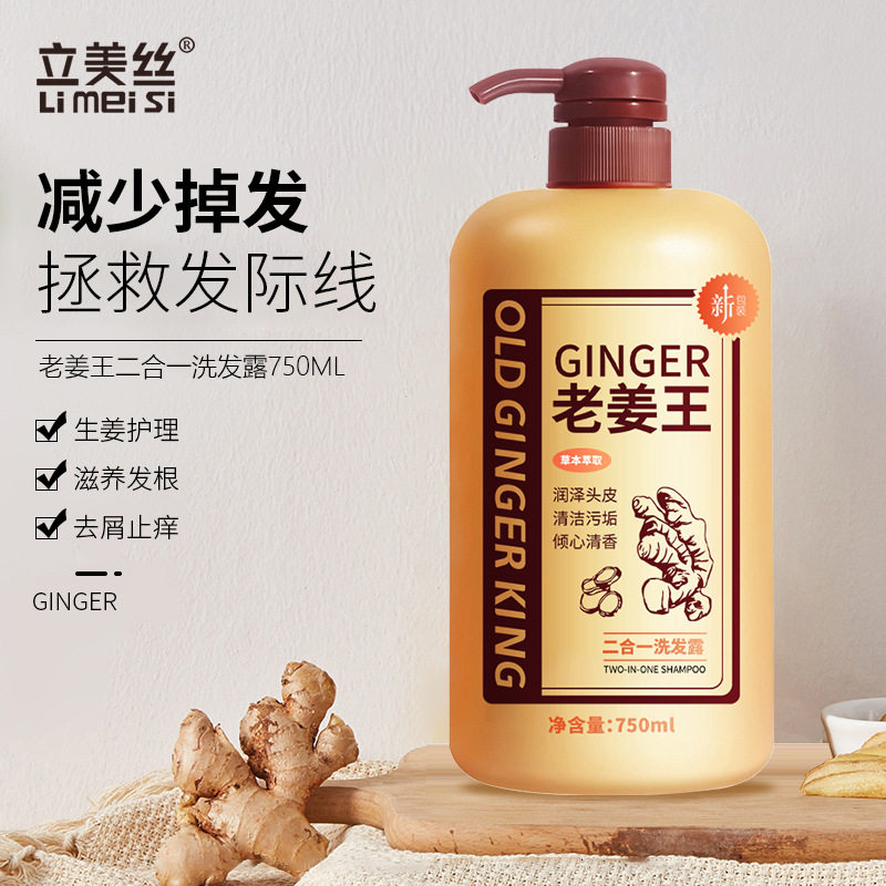 Limeisi Ginger Shampoo Old Ginger King Ginger Juice Anti-Dandruff Anti-Itch Shampoo Cream Smooth Conditioner Manufacturer Wholesale