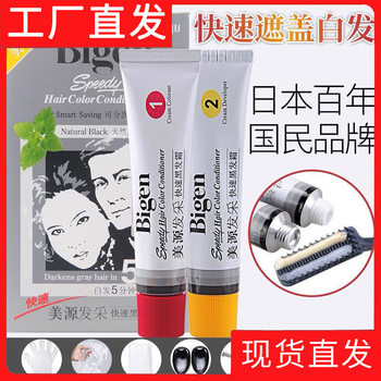 Japanese Imported Original Bigen Hair Color Pure Black Plant Hair Dye Natural Gray Hair Natural Black One Comb Black